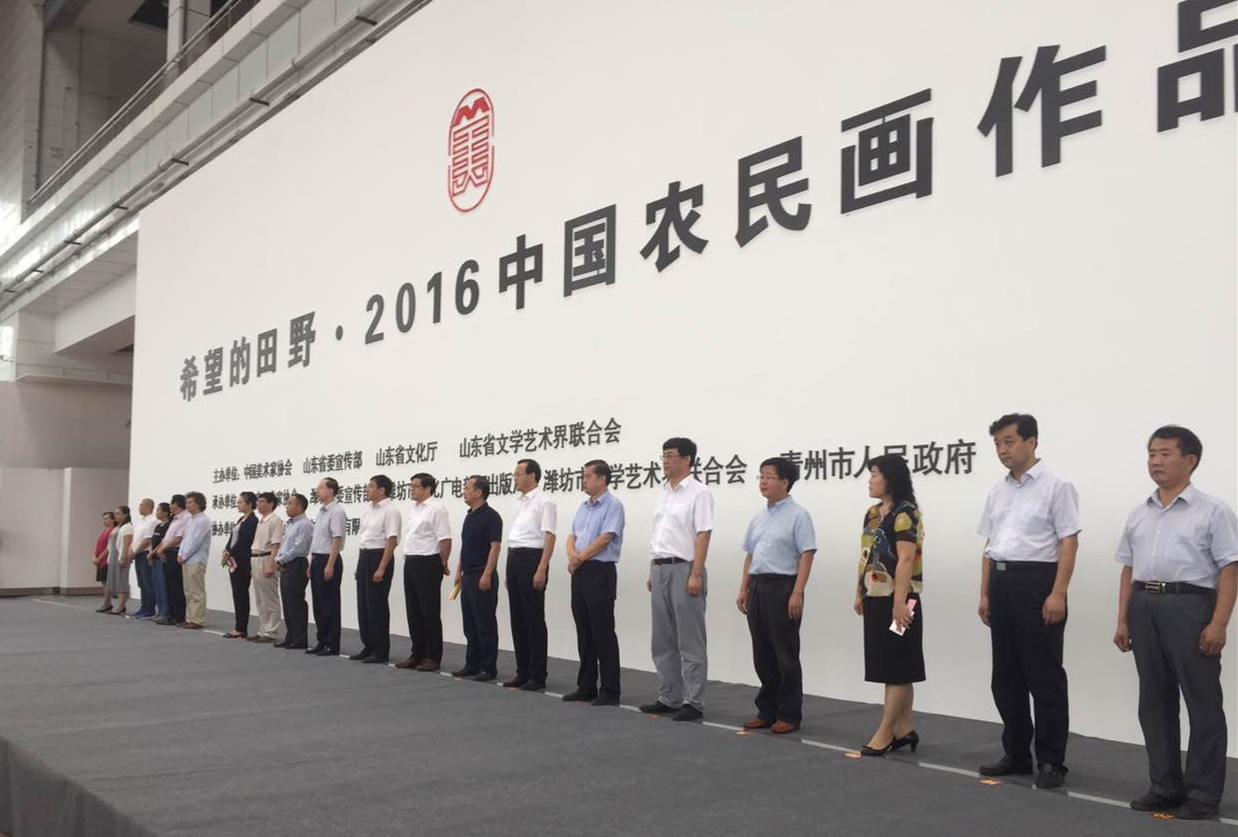 公司領(lǐng)導(dǎo)出席2016中國農(nóng)民畫作品展開幕式