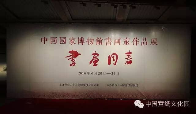 “書畫同春——中國國家博物館書畫家作品展”將于20日開展