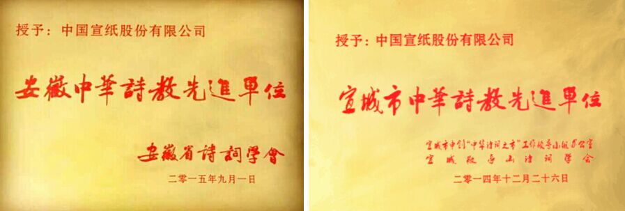 我公司榮獲省、市中華詩(shī)教先進(jìn)單位稱號(hào)