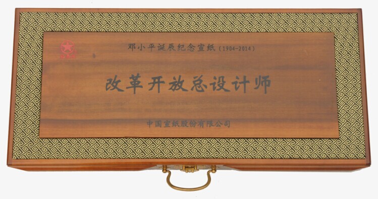 鄧小平誕辰110周年紀(jì)念宣紙即將隆重面市