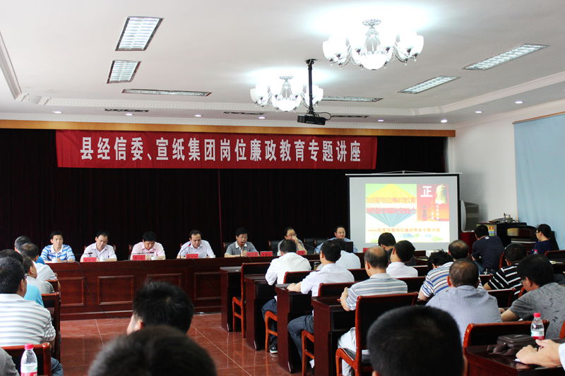 縣經(jīng)信委、宣紙集團(tuán)齊奏反腐倡廉曲