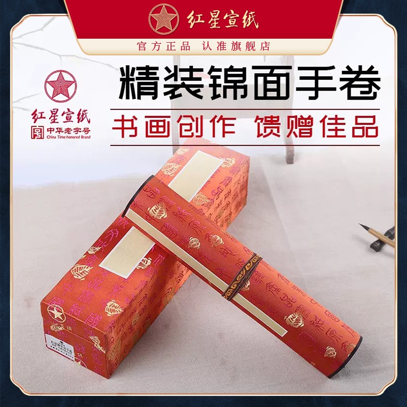 紅星宣紙旗艦店 紅星宣紙紅星牌長(zhǎng)卷宣紙手卷卷軸書(shū)法創(chuàng)作仿古灑金宣紙裝裱彩色宣紙畫(huà)軸手卷宣紙書(shū)法專用紙