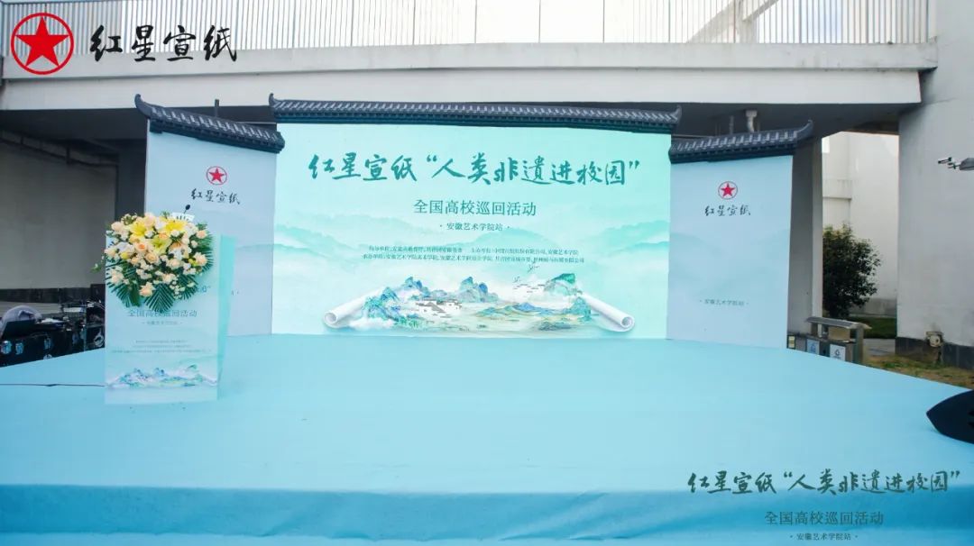 首站成功！紅星宣紙攜手高校共譜非遺華章