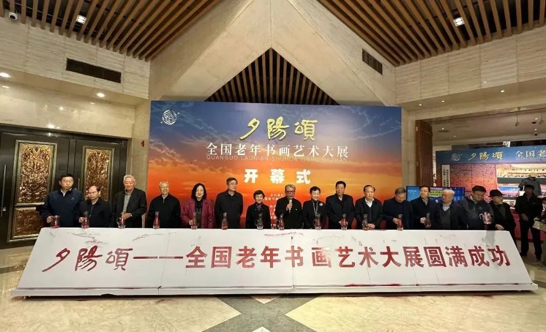 “夕陽頌——全國(guó)老年書畫藝術(shù)大展”盛大開幕，紅星宣紙攜手共繪夕陽華章