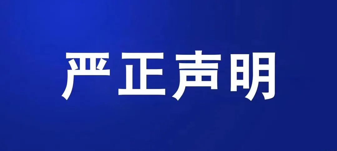 關(guān)于紅星陳紙包裝木盒的知識產(chǎn)權(quán)聲明