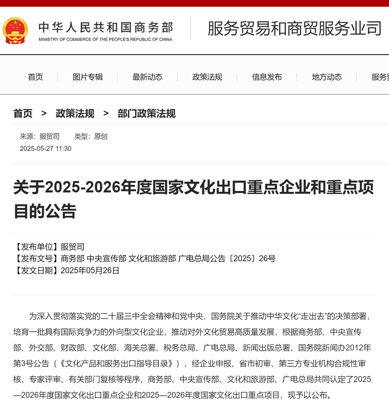 喜報丨中國宣紙股份有限公司成功入選